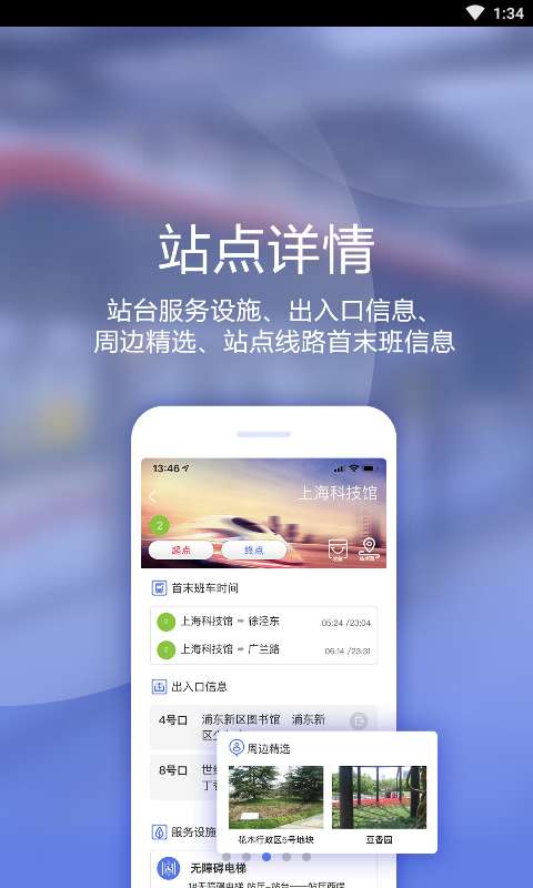 地铁时刻下载_地铁时刻下载ios版_地铁时刻下载ios版下载