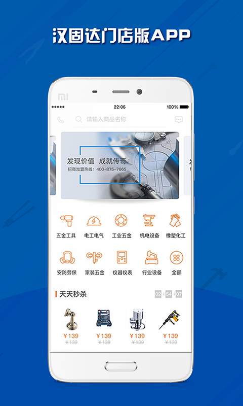 汉固达门店app_汉固达门店app最新版下载_汉固达门店app攻略