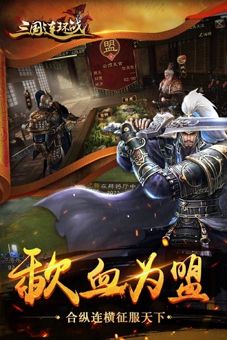 三国连环战游戏下载_三国连环战下载v33 手机版