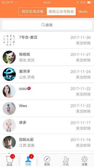 ttkefu在线客服系统下载