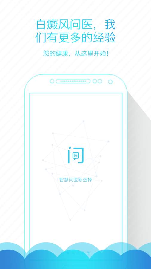 白癜风问医app_白癜风问医app手机游戏下载_白癜风问医app小游戏