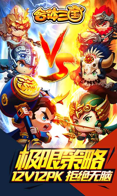 合体三国app_合体三国app中文版下载_合体三国appios版