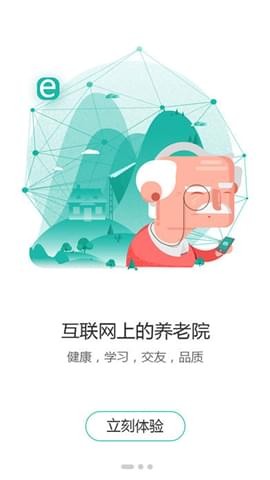 中老年生活