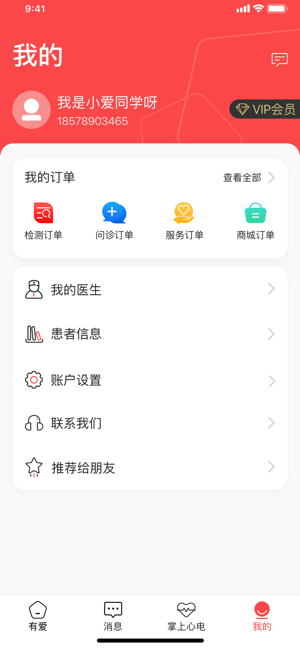 有爱医学