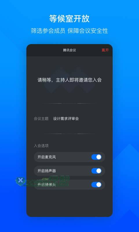腾讯会议app官网版