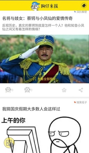 狗仔来报app_狗仔来报app安卓版下载_狗仔来报app安卓版下载V1.0