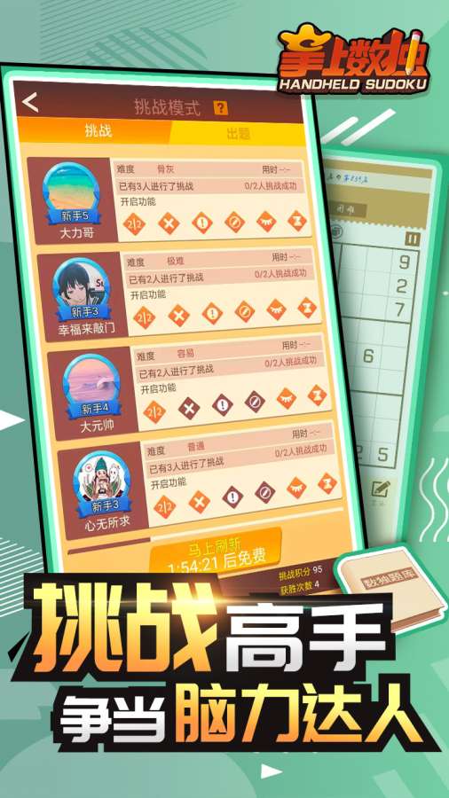 掌上数独app_掌上数独app官网下载手机版_掌上数独app下载