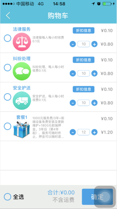 安全随行app