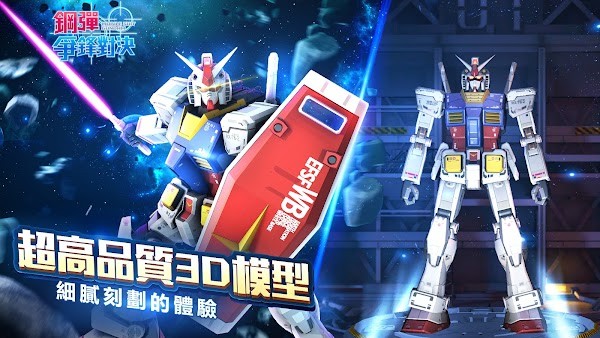 钢弹争锋对决港服下载_鋼彈爭鋒對決香港服下载v1.3.0 手机APP版