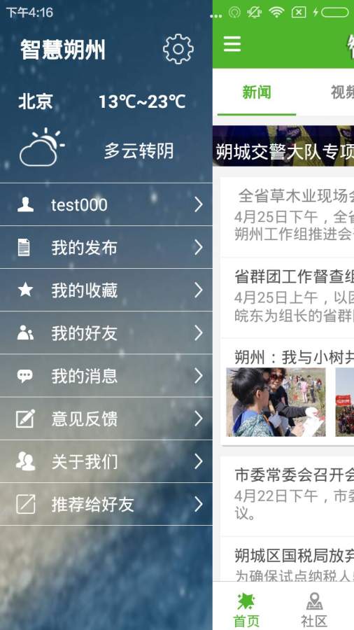 智慧朔州app_智慧朔州app官网下载手机版_智慧朔州app官网下载手机版