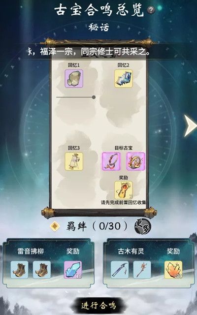 一念逍遥古宝合鸣怎么进行？古宝合鸣羁绊解锁方法[多图]图片2