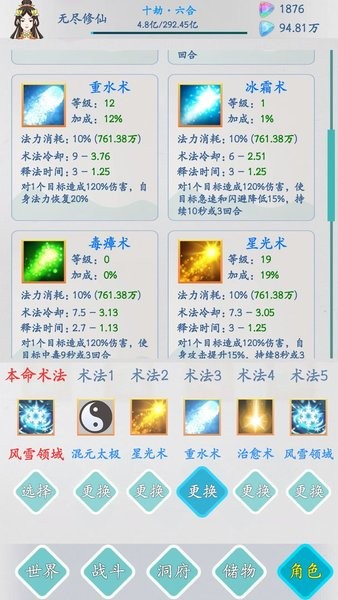 无尽修仙手机app下载_无尽修仙游戏下载v1.1.9 手机版