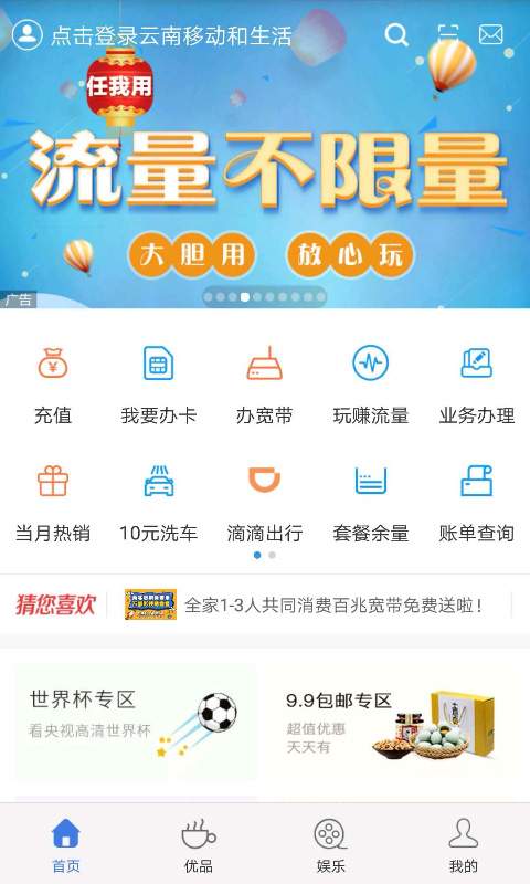 云南移动和生活app_云南移动和生活app官方版_云南移动和生活app积分版
