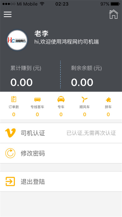 鸿程司机app