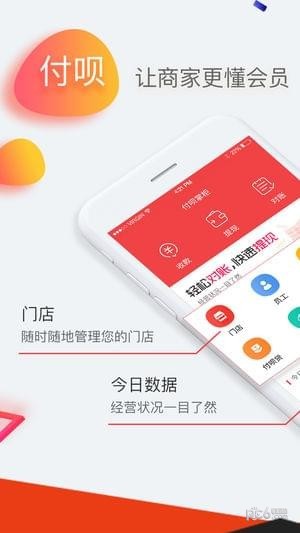 付呗支付