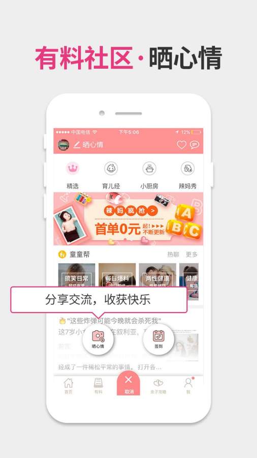 童成亲子app_童成亲子appapp下载_童成亲子app下载