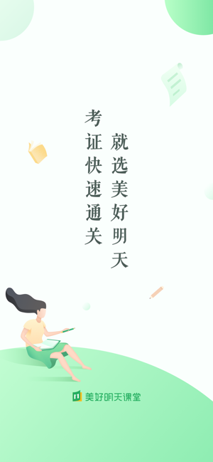 美好明天
