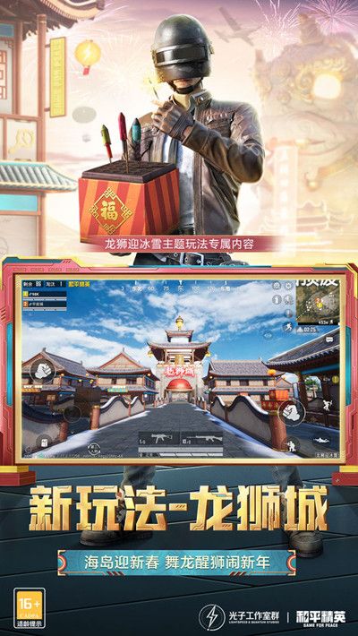 和平精英龙狮迎冰雪更新了什么？2022年1月12日更新内容详情[多图]图片2
