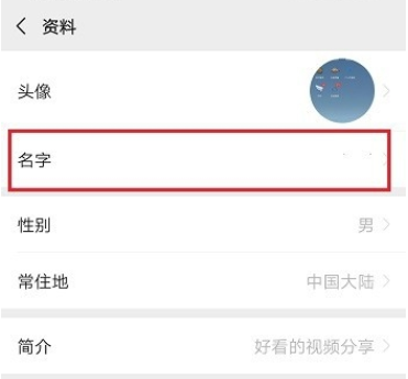 微信视频号名字已被占用怎么办