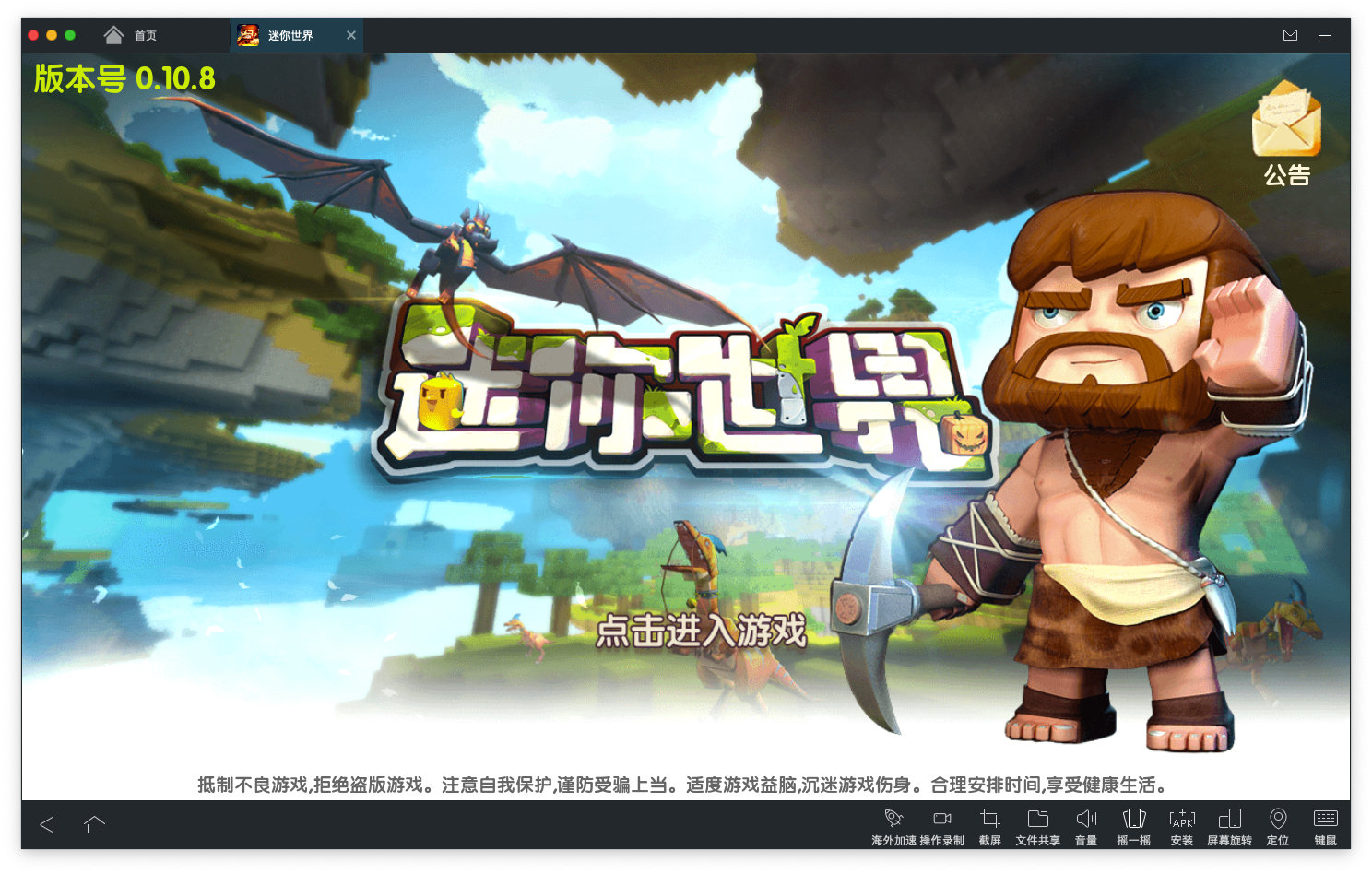 迷你世界老版本0.12.1版本下载旧版_迷你世界老版本0.12.1版本下载旧版(不用登录)v0.10.8