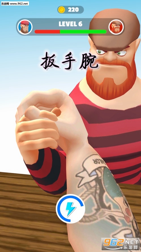 扳手腕游戏