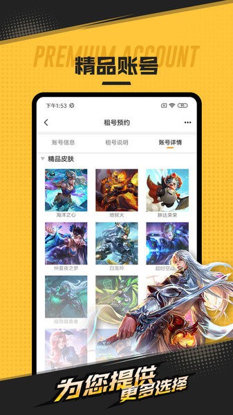 租号网平台软件