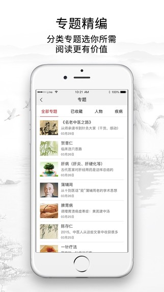 灵兰中医app