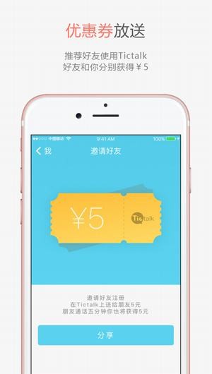 Tictalk口语app