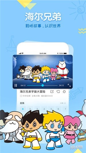 海尔兄弟星球app