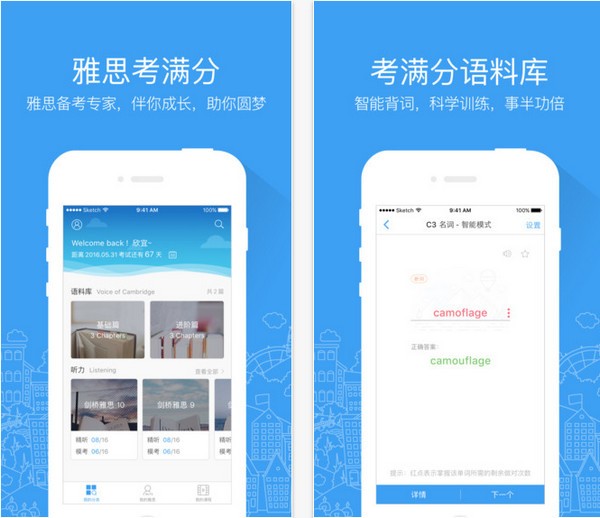 雅思考满分app