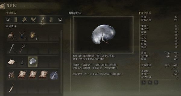 艾尔登法环怎么洗点？洗点道具泪滴幼体获取方法攻略[多图]图片1
