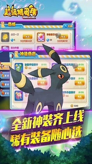 超级精灵球手游