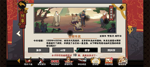 无悔华夏渔樵问答4.23答案一览 朱熹思想主张是什么