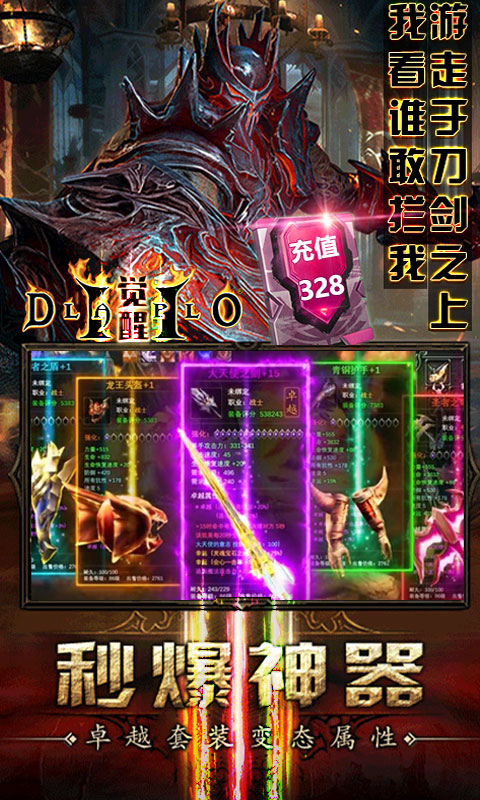 暗黑觉醒送328元真充值_暗黑觉醒送328元真充值公益服_变态版暗黑觉醒送328元真充值无限元宝服_暗黑觉醒送328元真充值官网