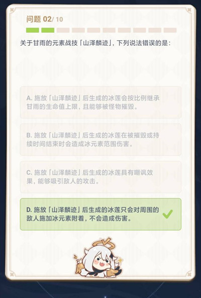 原神莫娜名字的含义是什么？派蒙答题莫娜名字的含义答案一览[多图]图片3