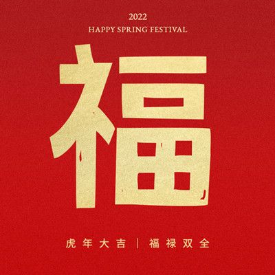 2022支付宝扫福原图汇总大全 虎年集五福扫福字图片分享[多图]图片5