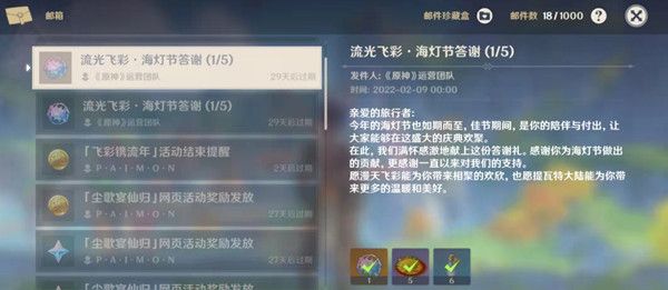 原神为什么有两个海灯节答谢1？海灯节答谢邮件重复发放bug说明[多图]图片1
