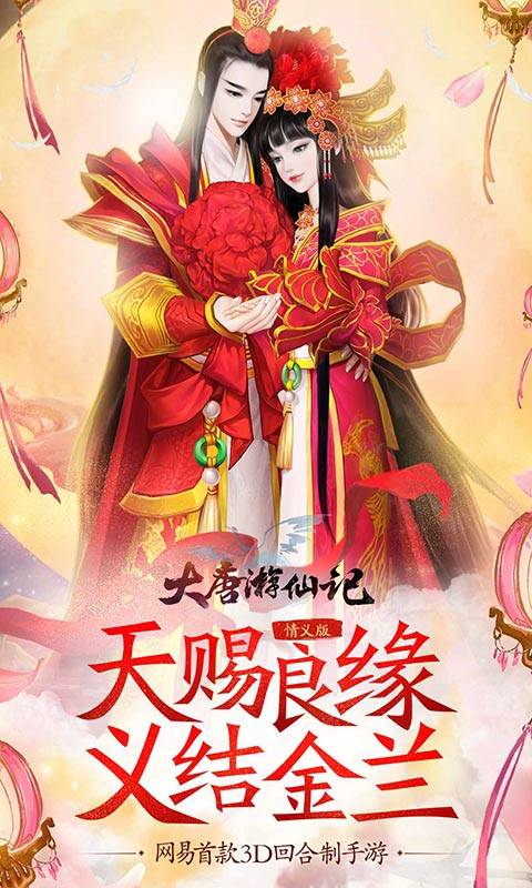 大唐游仙记app_大唐游仙记安卓版app_大唐游仙记 1.1.24手机版免费app