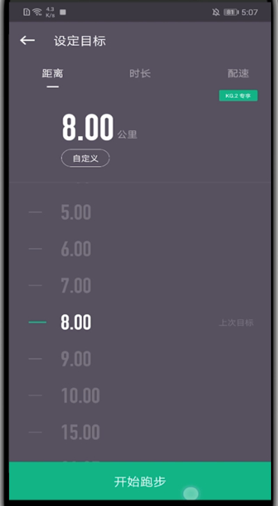 keep怎么设置跑步路线？