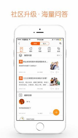 人人保险app