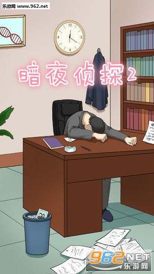 暗夜侦探2游戏