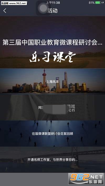 乐习课堂客户端