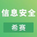 信息安全工程师考试 信息安全工程师考试