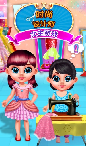 时装设计师女孩游戏app_时装设计师女孩游戏app安卓版下载_时装设计师女孩游戏appiOS游戏下载