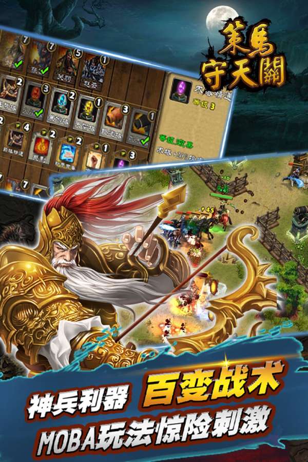 策马守天关app_策马守天关安卓版app_策马守天关 1.0.13手机版免费app