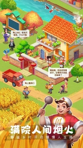农场小筑游戏下载