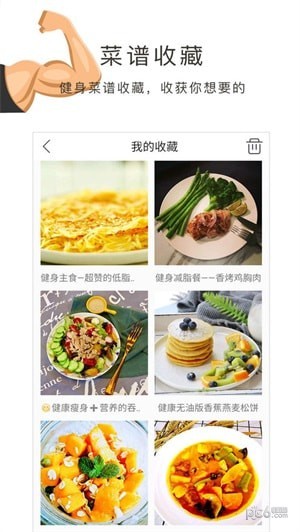 健身食谱