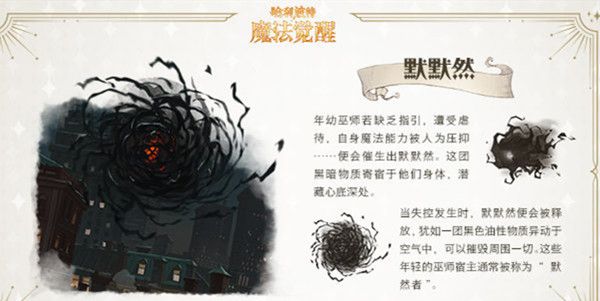 哈利波特魔法觉醒默默然厉害吗？禁忌咒语默默然卡牌效果详解[多图]图片1