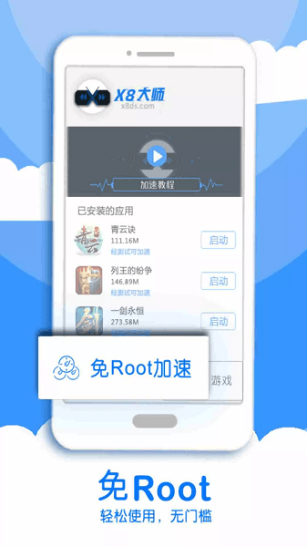 x8大师加速器下载_x8加速大师APPapp下载v0.3.6.5_cn 手机免root版
