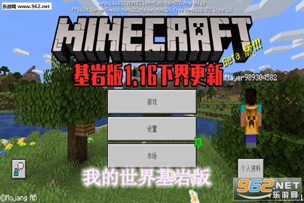 我的世界基岩版1.16.0最新版